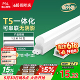 佛山照明LED灯管支架一体化1.2米T5无影灯管灯带节能灯具16W白光