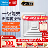 美的（Midea）排气扇卫生间排风扇集成吊顶换气扇一级能效30*30排气扇J9P