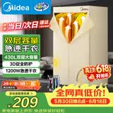 美的（Midea）价保618【柔烘速干】干衣机烘衣机家用婴儿衣物风干机360循环热风大容量除菌除螨烘衣机HBGJ12AA