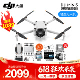 大疆（DJI）Mini 3 航拍无人机 便携可折叠无人机航拍飞行器 Mini 3 带屏遥控器版【赠配件礼包】 官方标配（不含随心换） 套餐二：单肩包+128g高速卡+读卡器
