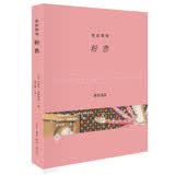 色彩列传 粉色 色彩文化史经典  性别符号与审美流变 米歇尔 帕斯图罗著 三联书店出版