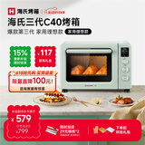 海氏（Hauswirt）C40三代电烤箱家用专业烘焙搪瓷内胆多功能大容量发酵一体机侧风机上色均匀 湖水绿 40L