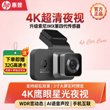 惠普（HP）行车记录仪f969w 4K超清星光夜视索尼传感器AI声控手机互联免走线 「升级4K索尼传感器」单录/送32G卡