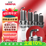 万孚双铱金火花塞4支装9911适配起亚K2/K3/K5/K4智跑福瑞迪奕跑