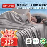 京东京造100%蚕丝夏凉被 进口天丝™可水洗春秋四季通用自营200x230cm