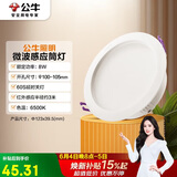 公牛（BULL）微波感应筒灯嵌入式走廊过道玄关洗手间MT-H008A-AS 8W4寸6500K