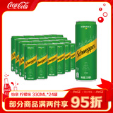 可口可乐（Coca-Cola） 怡泉易拉罐装  苏打水/汤力水/干姜水/柠檬味+C 330ml*24罐 调酒 怡泉柠檬味 330ml*24罐