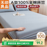 无印良品A类全棉床笠 纯棉床笠单件床垫保护罩全包防尘套 湖蓝1.8米
