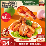 三只松鼠蜻蜓教练去皮鸡腿525g 奥尔良味7支即食健身代餐速食零食整支
