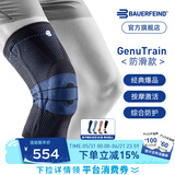 保而防（BAUERFEIND）运动护膝篮球跑步羽毛球护膝盖半月板韧带损伤防护关节运动护具 新款银钛黑防滑款 2