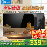美的微波炉家用20升容量 平板式均匀加热 700W大功率 小型双旋钮简易操作 高温杀菌 【20L】黑色
