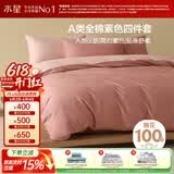 水星家纺四件套床上纯棉100%a类全棉透气床单被套双人1.8米×2米床粉
