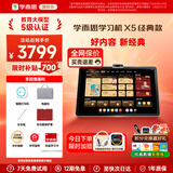 学而思学习机二代旗舰xpad2promax经典款智能AI学生平板初中高中中学小学学前护眼大屏京仓发货deepseek 经典X5【2026年新款】