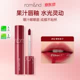 柔魅得（romand）果汁唇釉12# 樱桃栗子镜面水光口红唇蜜不粘杯生日礼物送女友闺蜜