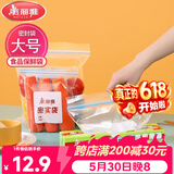 美丽雅密封袋大号 食品保鲜袋15只冰箱储物收纳冷冻分装一次性自封袋