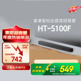 索尼（SONY）【价保618】HT-S100F 一体式 杜比音效 回音壁 soundbar  家庭影院 电视音响 蓝牙音响 无线音响