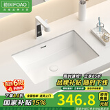 FOAO 德国大容量平底台下盆卫生间方形洗脸盆石下盆陶瓷嵌入式洗手盆 24寸单盆（600*400*180）