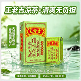 王老吉凉茶250ml*30盒绿盒装 草本植物茶饮料 家庭囤货 经典凉茶老字号
