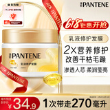 潘婷乳液修护氨基酸发膜270G京东自营养发修护柔顺免蒸留香高浓护发素
