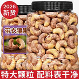 蜜禾越南盐焗特大紫皮腰果仁500g孕妇每日坚果炒货健康休闲小零食