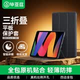 毕亚兹适用Redmipad SE保护壳 2023款红米平板电脑11英寸保护套 智能休眠四边全包软后壳PB485-金刚黑