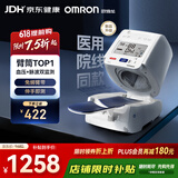 欧姆龙（OMRON）电子血压计血压仪家用臂筒式医用高精准HEM-1026 