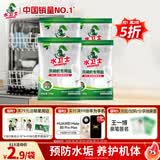 水卫士洗碗机专用洗碗盐 洗碗机盐软化水质 洗碗机耗材全机型水卫仕2kg