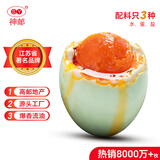 神邮 高邮咸鸭蛋熟2枚*60g 即食咸鸭蛋流油