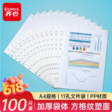 齐心（COMIX）100个装11孔加厚透明文件袋A4插页文件快递袋活页文件档案资料袋替芯办公财务票据收纳学生 EH1006