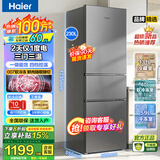 海尔冰箱【热销】230升直冷/203风冷无霜一级能效家用三开门大容量电冰箱以旧换新补贴 230升三门直冷一级能效