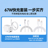 京东京造67W/65W苹果华为充电器充电头氮化镓套装多口适用笔记本电脑USB-A双type-c数据线PD100W快充
