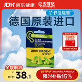 安耳悠 隔音耳塞德国进口睡眠防噪音睡觉专用降噪女士小号款minisoft5副