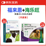 福来恩海乐旺狗狗驱虫药体内外一体同驱蛔虫鞭虫月度装【20-25kg犬】