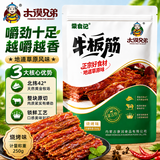 大漠兄弟牛板筋烧烤味250g内蒙特产即食牛肉下酒小吃独立小包装