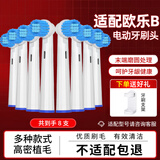 美天莱适配oral-b博朗欧乐B电动牙刷头D12/D16/D100/P2000/P4000/3709替换通用 8支 敏感型