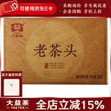 大益茶叶 普洱茶 熟茶 2016年老茶头 280g/砖 随机批次