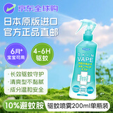 未来 (VAPE) 日本进口驱蚊液水防虫防基孔肯亚热登革热 柑橘200ml