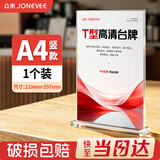 众未（JONEVEE）台签会议牌T型A4桌牌亚克力台卡展示牌姓名牌水牌立式席卡壳桌卡立牌桌签牌座位牌座牌牌架席位卡