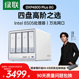绿联私有云DXP4800 Plus 8G内存四盘位NAS网络存储 个人云硬盘家庭服务器 万兆网口 适用iPhone17