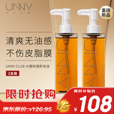 悠宜（unny club）水感轻透卸妆油150ml*2（眼脸唇快速乳化无残留清爽温和不送女友