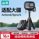 山泽适配大疆action6/5Pro/4/Acepro2收纳包运动相机保护包配件机身快拆包防摔耐刮便携迷你单机包CB01