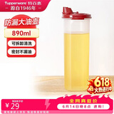特百惠（Tupperware）890ml大号油壶 家用油瓶酱醋调味壶不漏油食品可接触 密封防漏