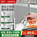 苏泊尔（SUPOR）厨房龙头延伸器增压防溅水神器起泡器万向旋转全铜水嘴延长款S