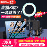好牧人 声卡直播设备套装唱歌麦克风手机电脑录音抖音直播变声器外置户外全民K歌全套专用话筒电容麦 V8蓝牙灯效黑+大振膜麦【补光灯落地支架】
