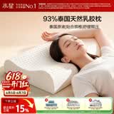 水星家纺乳胶枕头93%泰国进口原液乳胶枕头天然乳胶枕芯软弹成人护颈椎枕