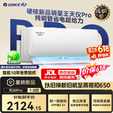 格力空调国家补贴挂机天仪pro1.5匹新一级能效变频冷暖两用 净菌自清洁壁挂式卧室空调家电以旧换新 天仪Pro 1.5匹 2026年新款