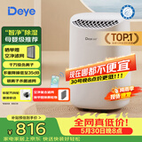 德业（Deye）除湿机/抽湿机 除湿量12升/天 家用轻音地下室干衣机除湿器 母婴养宠银离子抗菌DYD-B12A3
