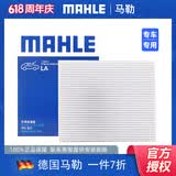 马勒 高风量空调滤芯/滤清器适用 名爵MG6 MG6新能源(17至25款)