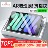 ALittleFlower【热销100W+AR增透膜】适用iPad mini7/6钢化膜24/21款保护膜8.3英寸ipad钢化膜防摔带神器