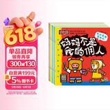宝宝蛋-面包熊培养儿童敏感期独立成长绘本：妈妈不是我的佣人、我是小小理财家...等（套装8册） 